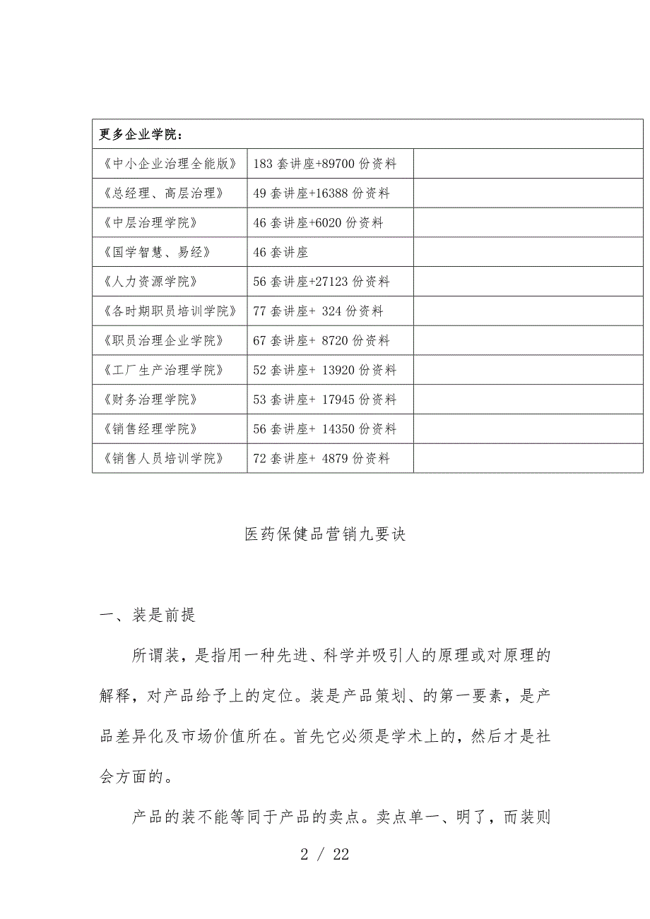 现代医药保健品营销秘诀教案_第2页