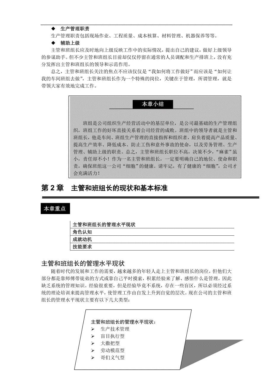 【精编】某公司各主管和班组长培训资料_第5页