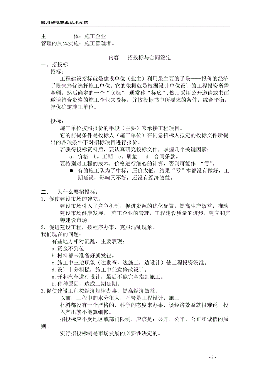 【精编】通信工程施工管理概述_第2页