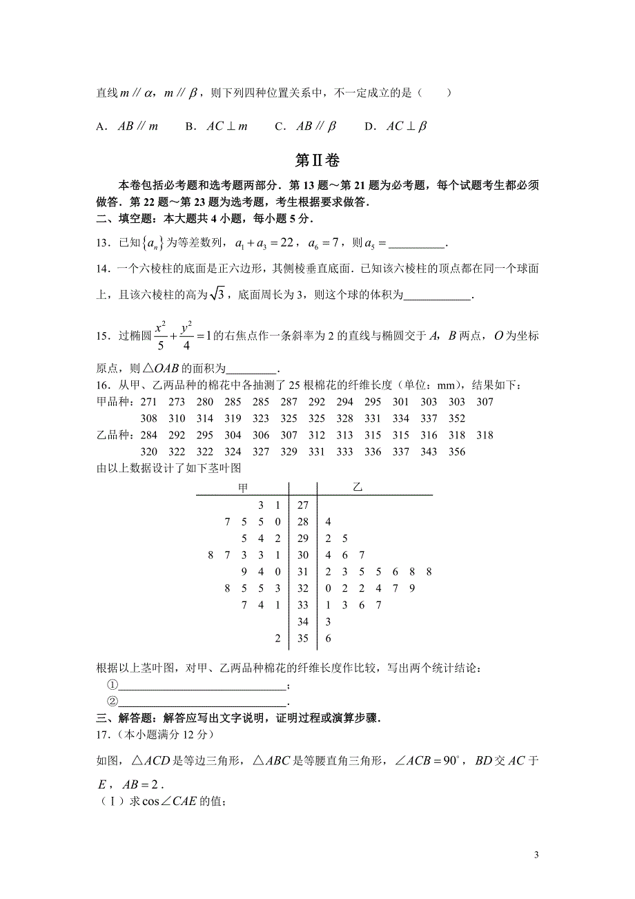 2008年（海南宁夏.文）含详解_第3页