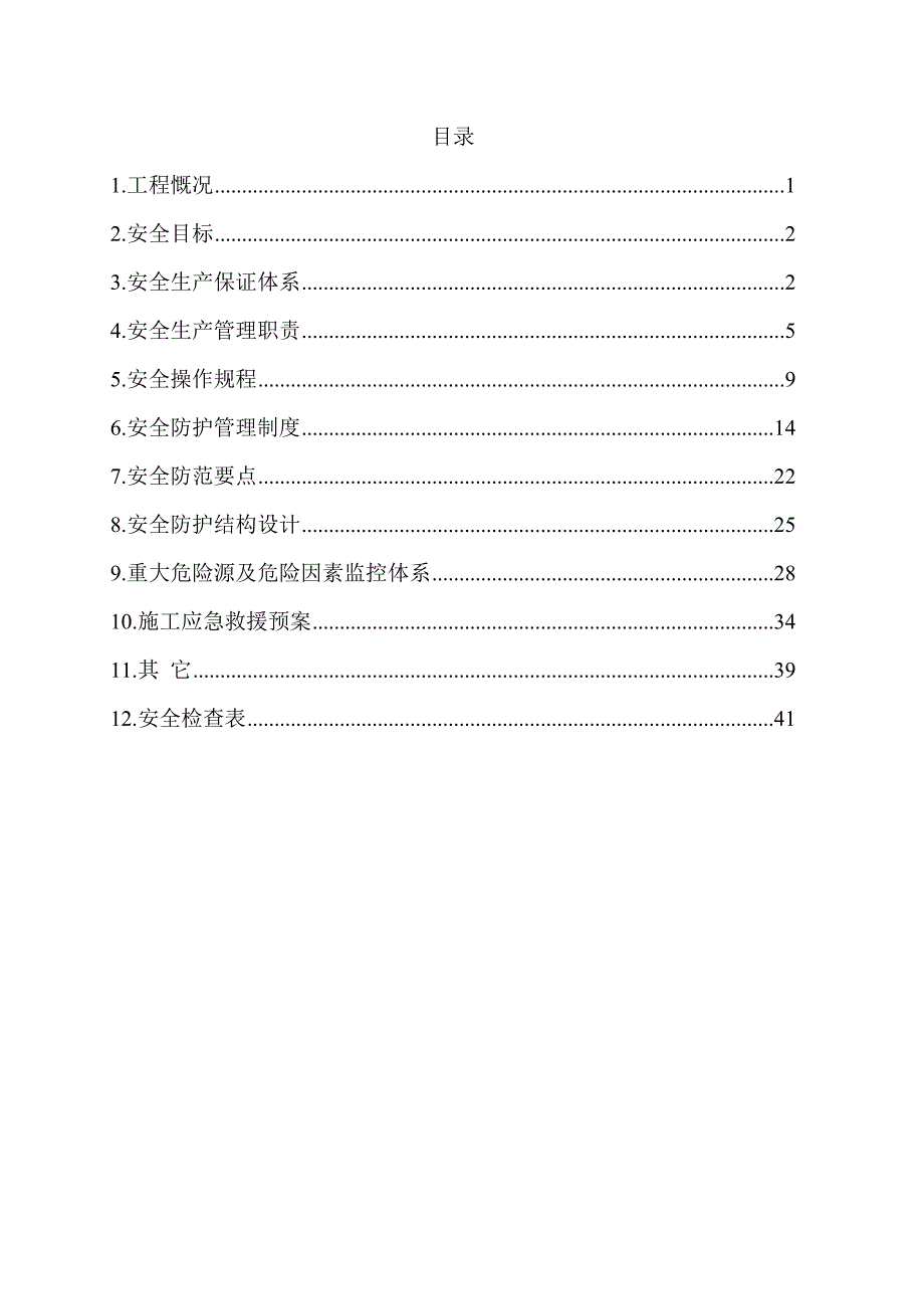 【精编】跨银湖连续箱梁施工安全专项方案_第3页