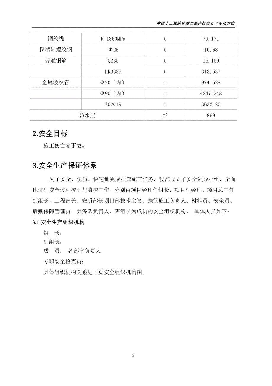 【精编】跨银湖连续箱梁施工安全专项方案_第5页