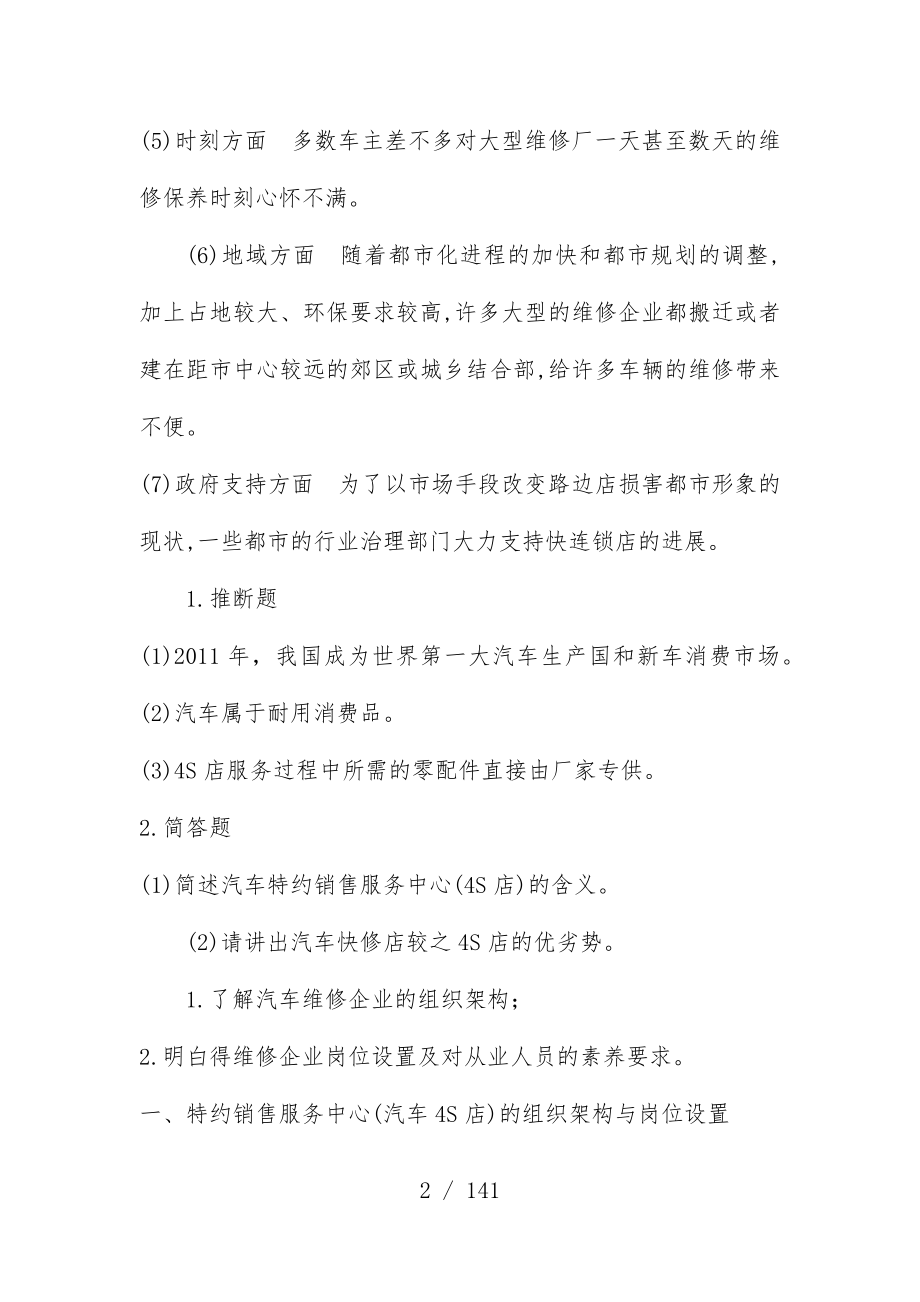 汽车维修业务接待实务培训文件_第2页