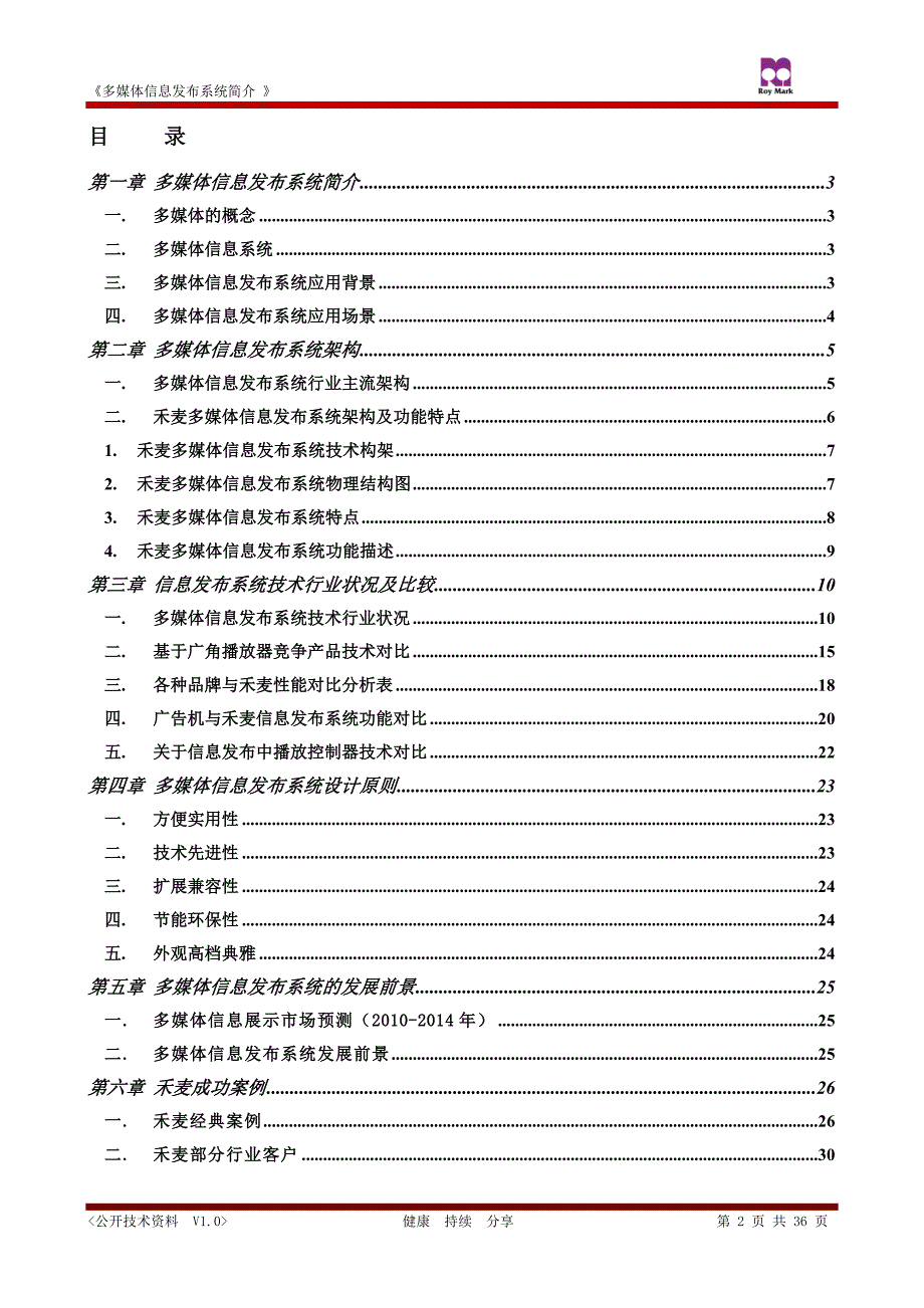 【精编】多媒体信息发布系统方案_第2页