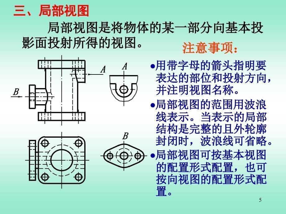 图样的画法剖视图ppt课件.ppt_第5页