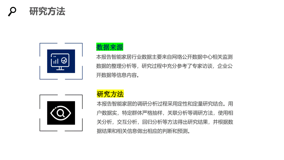 2020智能家居行业分析报告_第3页