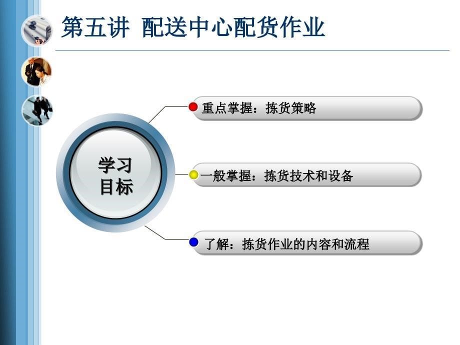 【精编】配送中心运作与管理实务课件_第5页