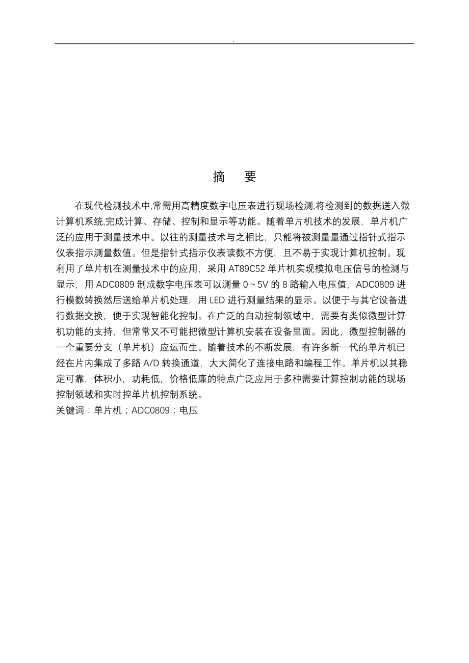 基于-PC智能数字电压表设计_第2页