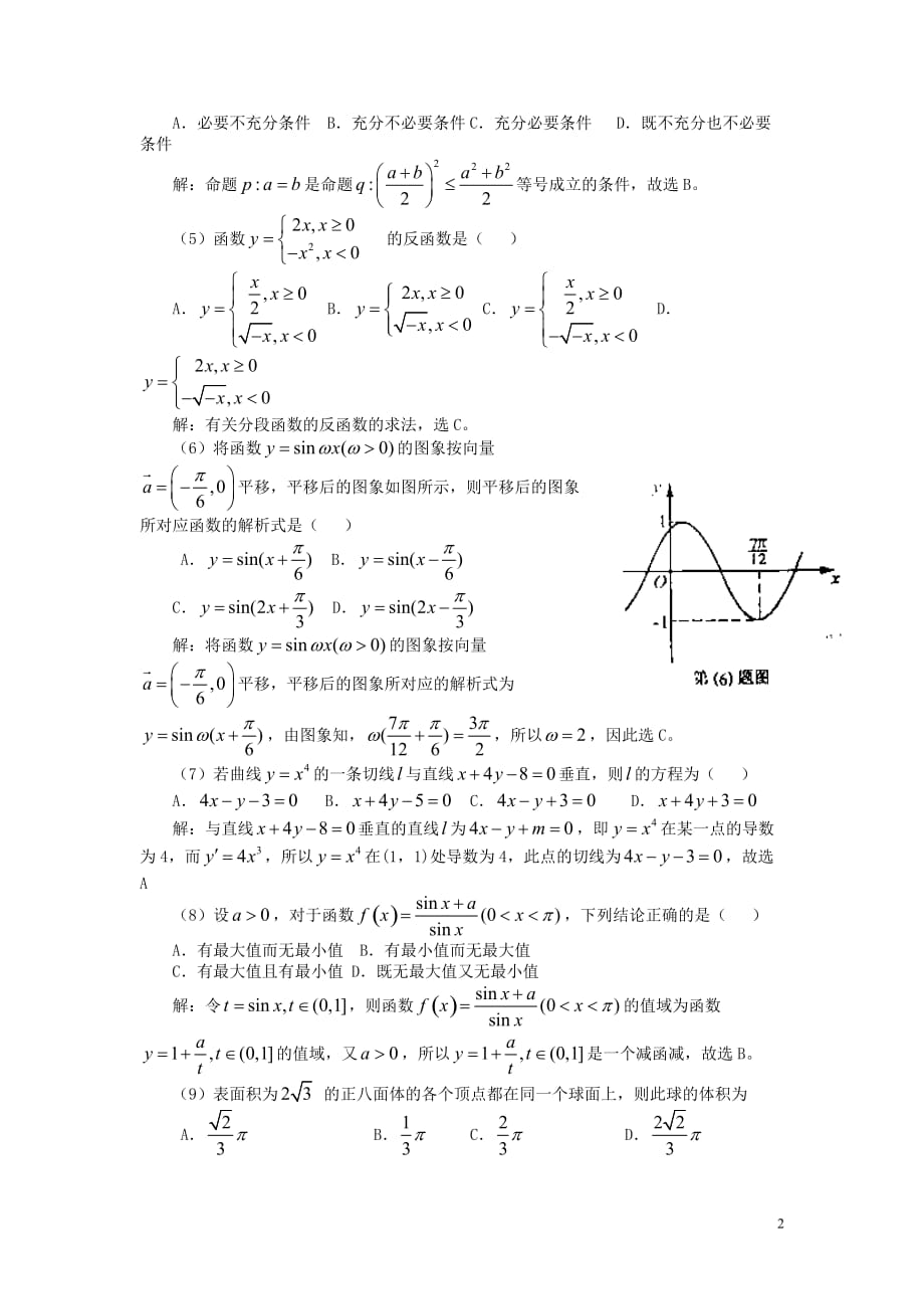 2006年高考理科数学试题及答案（安徽卷）_第2页