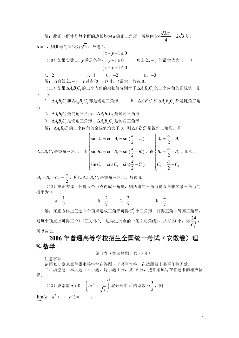 2006年高考理科数学试题及答案（安徽卷）_第3页