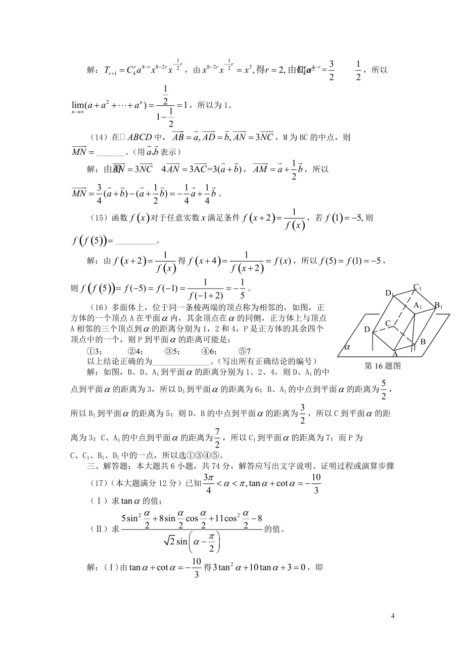 2006年高考理科数学试题及答案（安徽卷）_第4页