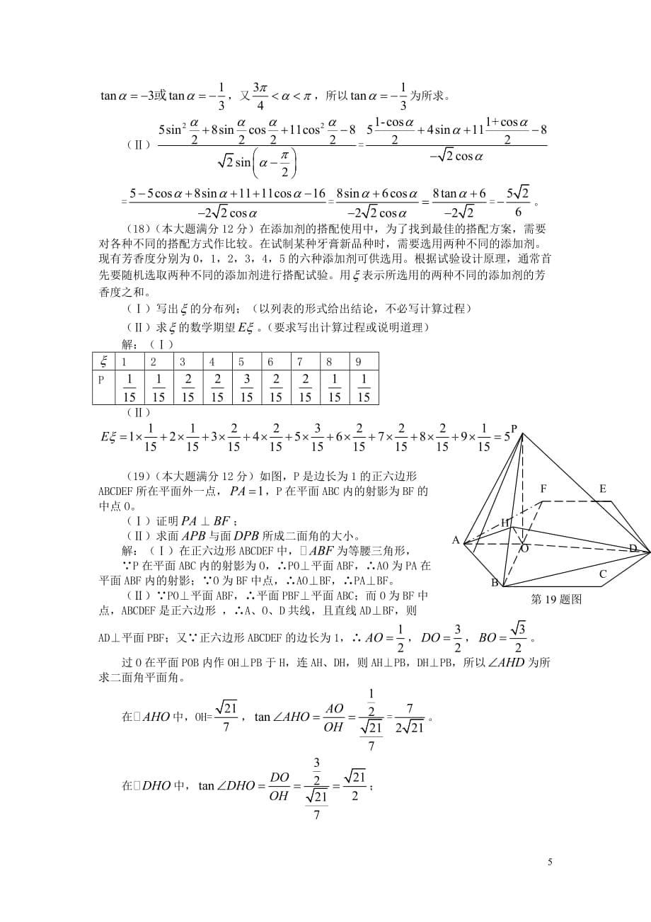 2006年高考理科数学试题及答案（安徽卷）_第5页