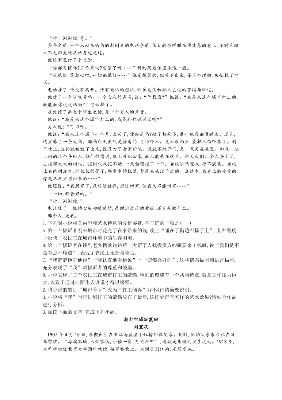 黑龙江安达七中2020届高三上学期寒假考试（3）语文试卷 Word版含答案_第3页