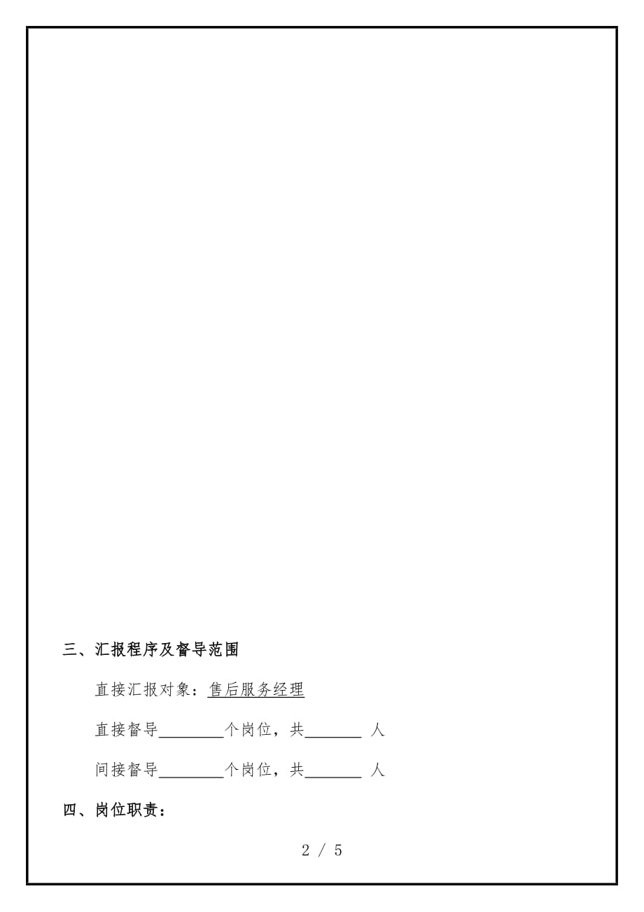 松川企业工作说明书17_第2页