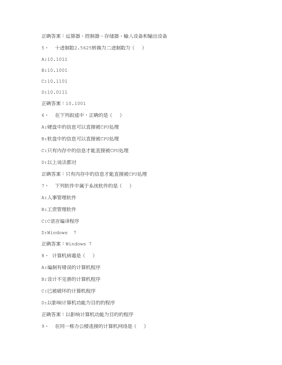 智慧树知到《计算机应用基础》章节测试答案_第2页