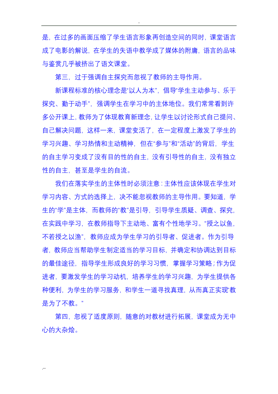 中学语文课堂教学目前存在主要问题_第2页