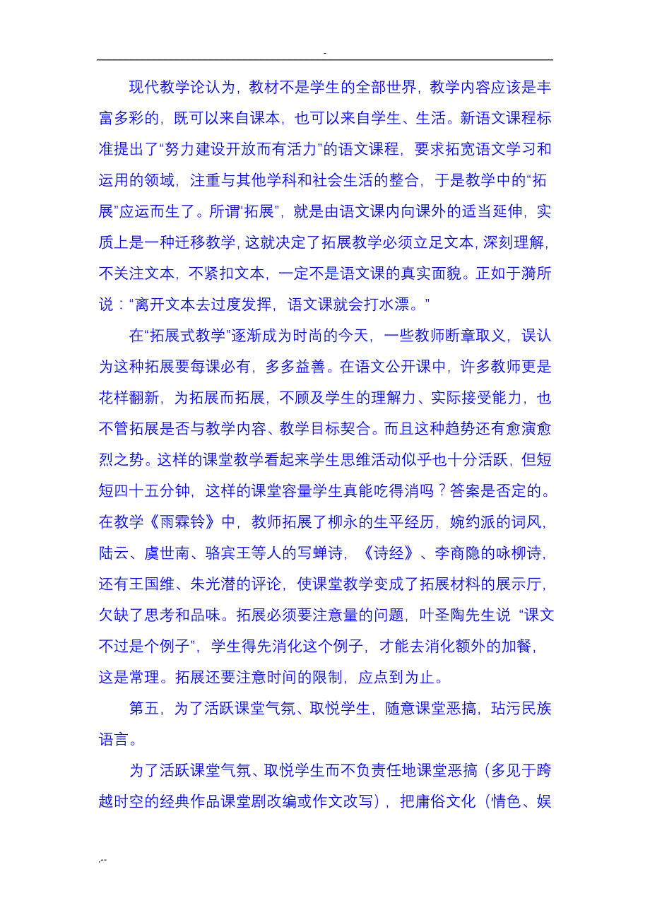 中学语文课堂教学目前存在主要问题_第3页