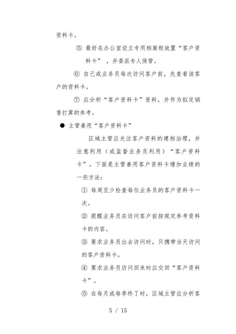 现代企业客户管理预案分析_第5页