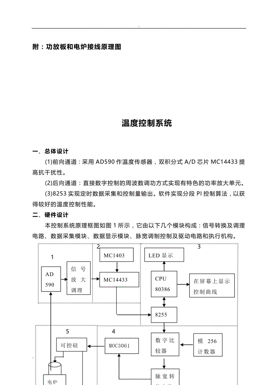 wkxt温度控制系统_第2页