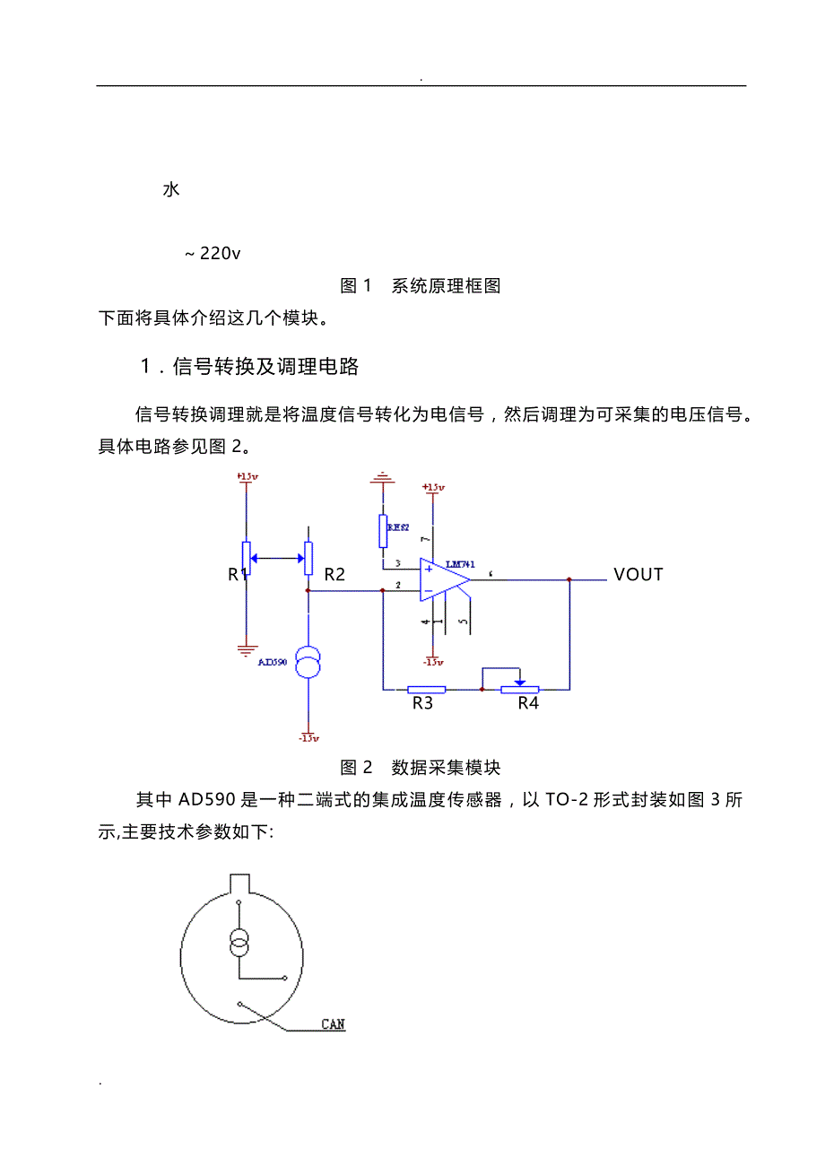 wkxt温度控制系统_第3页