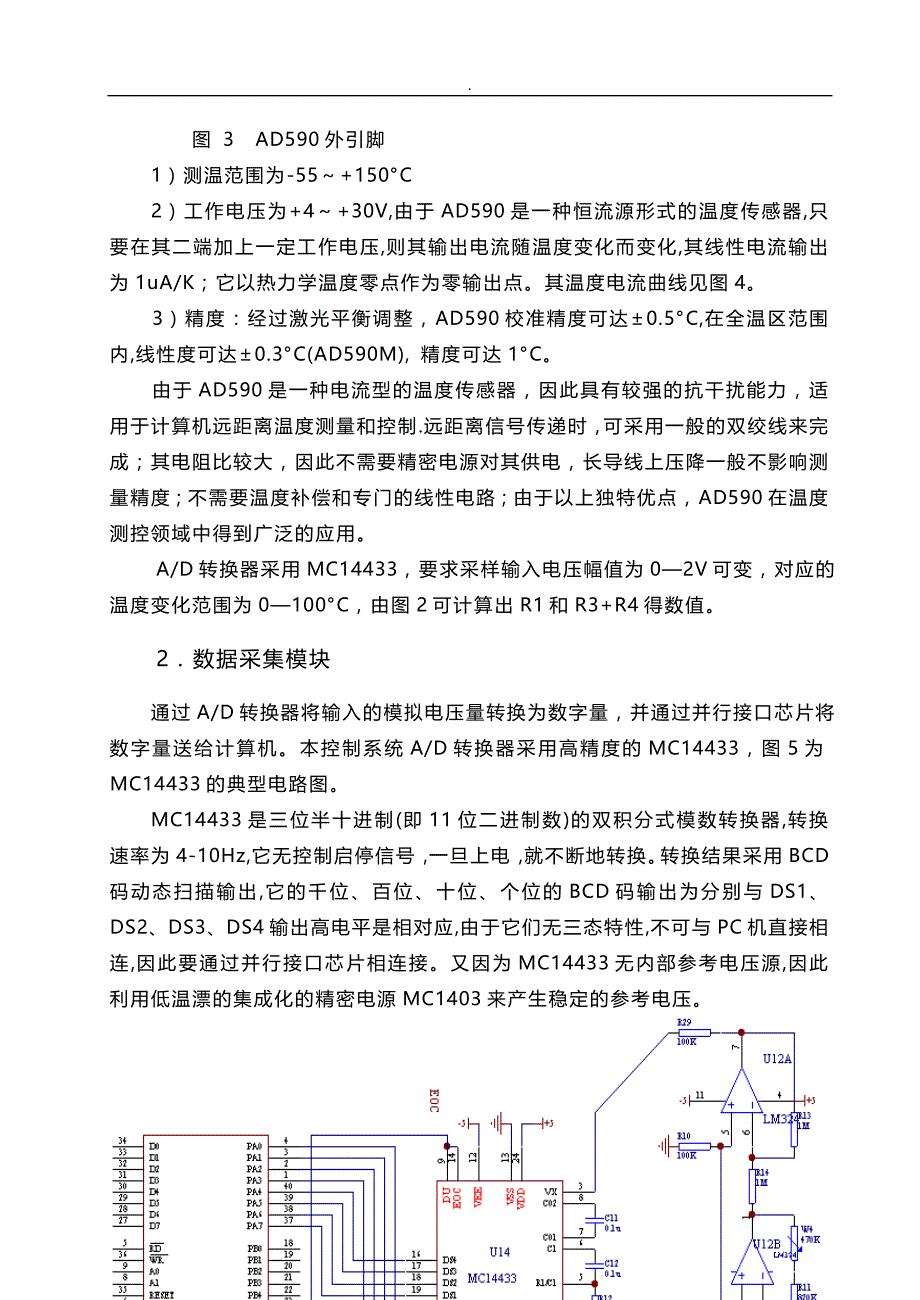 wkxt温度控制系统_第4页