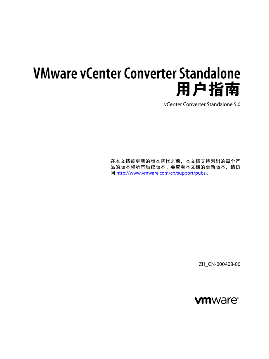 VMware-converter5.0安装指南_第1页