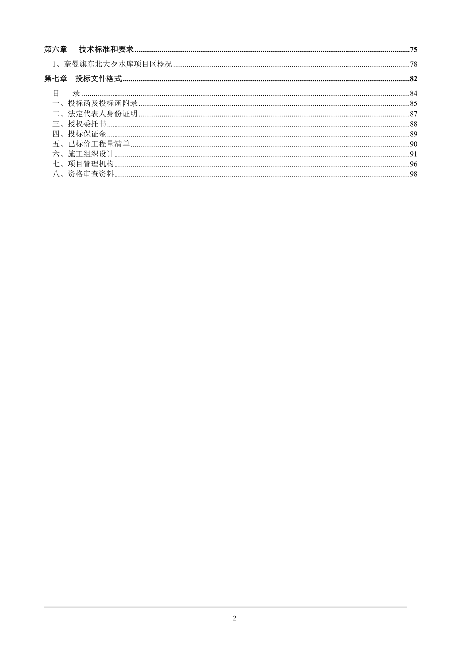 【新编】水库除险加固工程招标文件_第3页