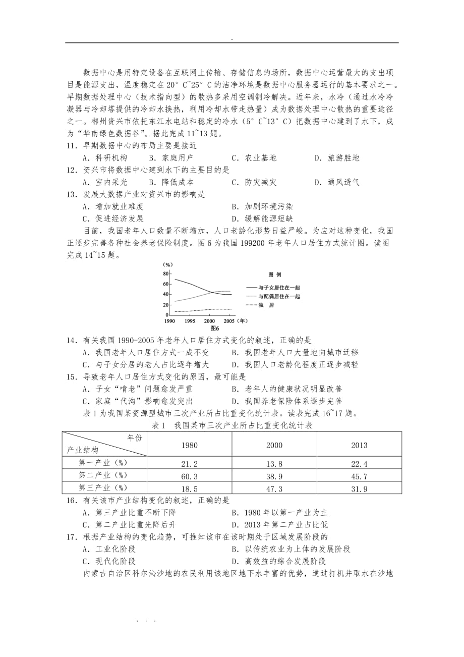 2019年湖南省普通高中学业水平考试地理试题_第3页