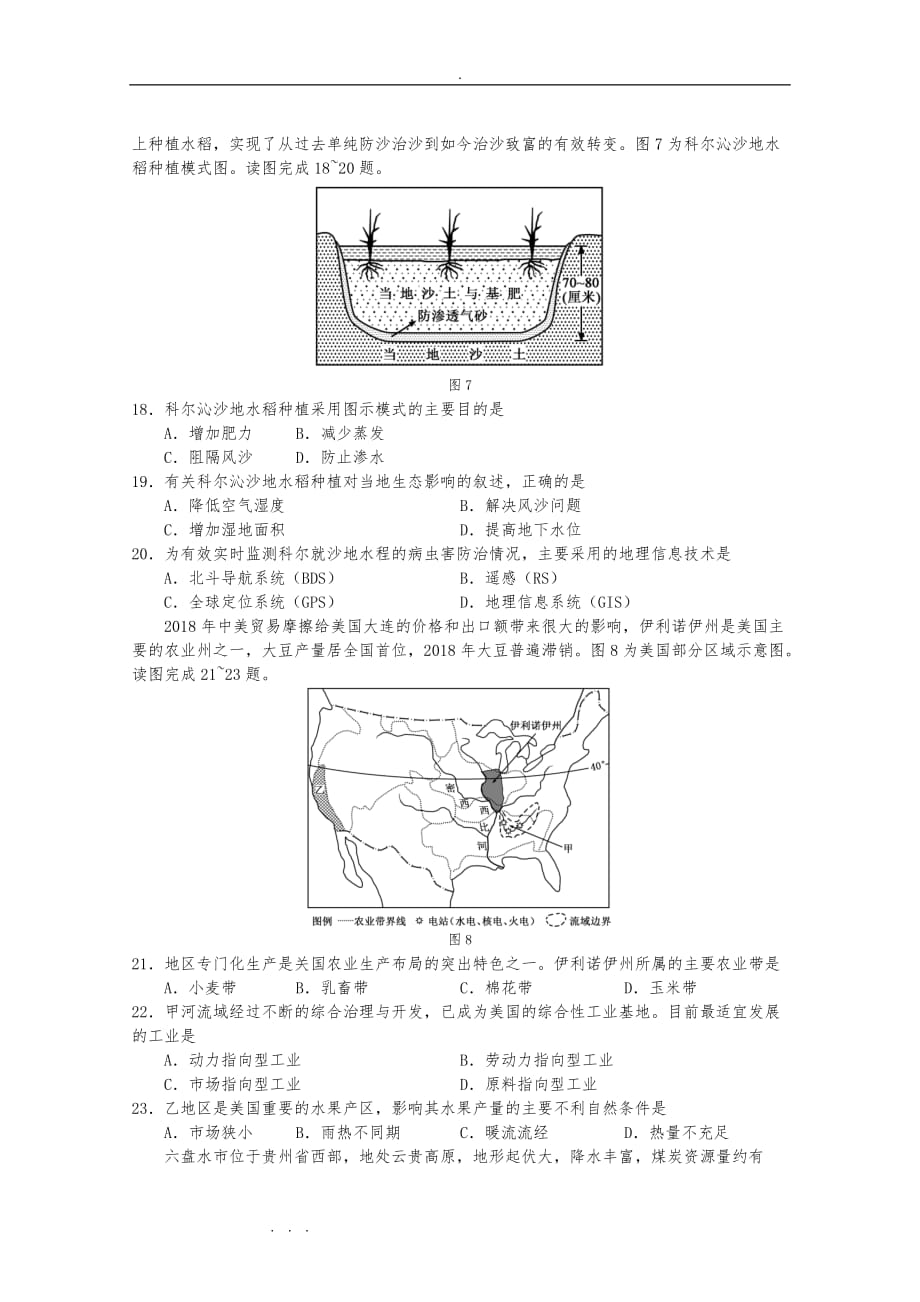 2019年湖南省普通高中学业水平考试地理试题_第4页
