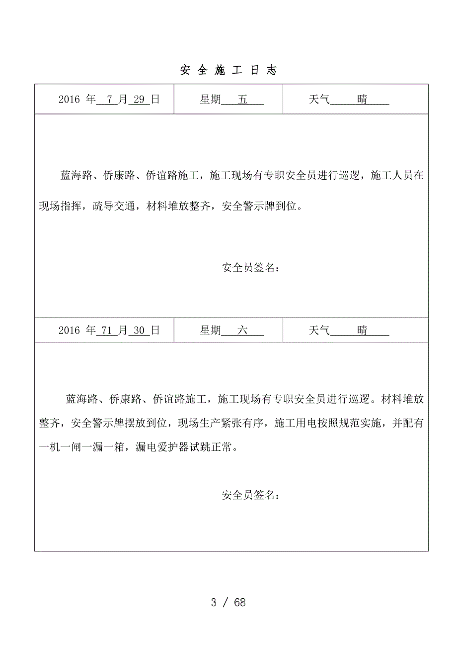 安全日志培训文件_第3页