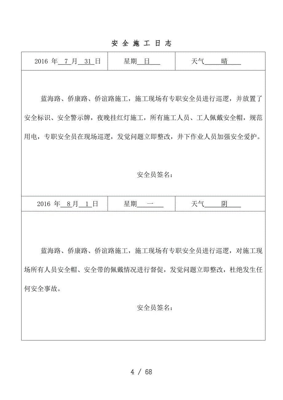 安全日志培训文件_第4页