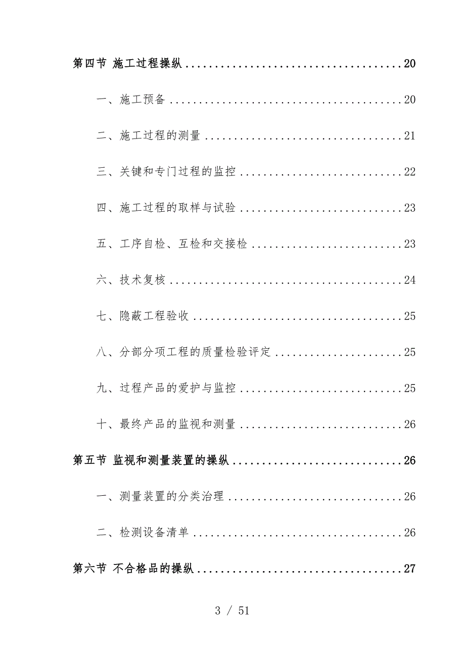 砌体工程施工预案培训文件_第3页