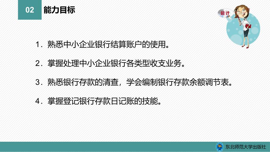 出纳实务教学全套课件中职财经商贸类会计专业 项目三_第3页