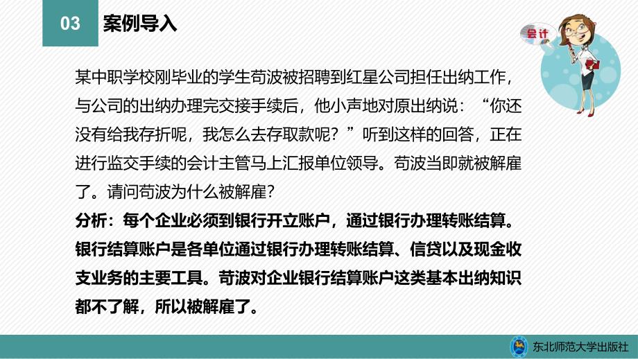 出纳实务教学全套课件中职财经商贸类会计专业 项目三_第4页