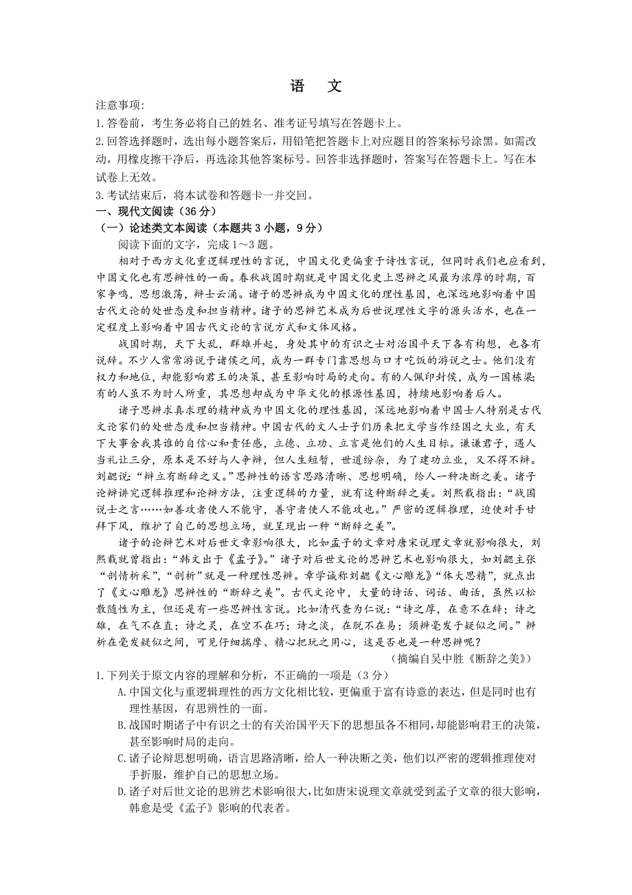 四川省遂宁第二中学2020届高三上学期高考模拟（二）语文试卷 Word版含答案_第1页