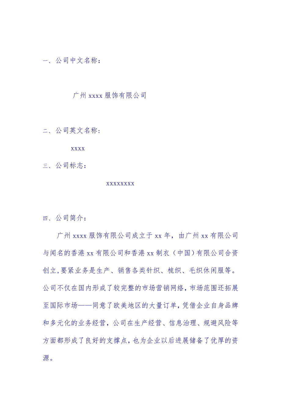 服饰公司员工办法5_第4页