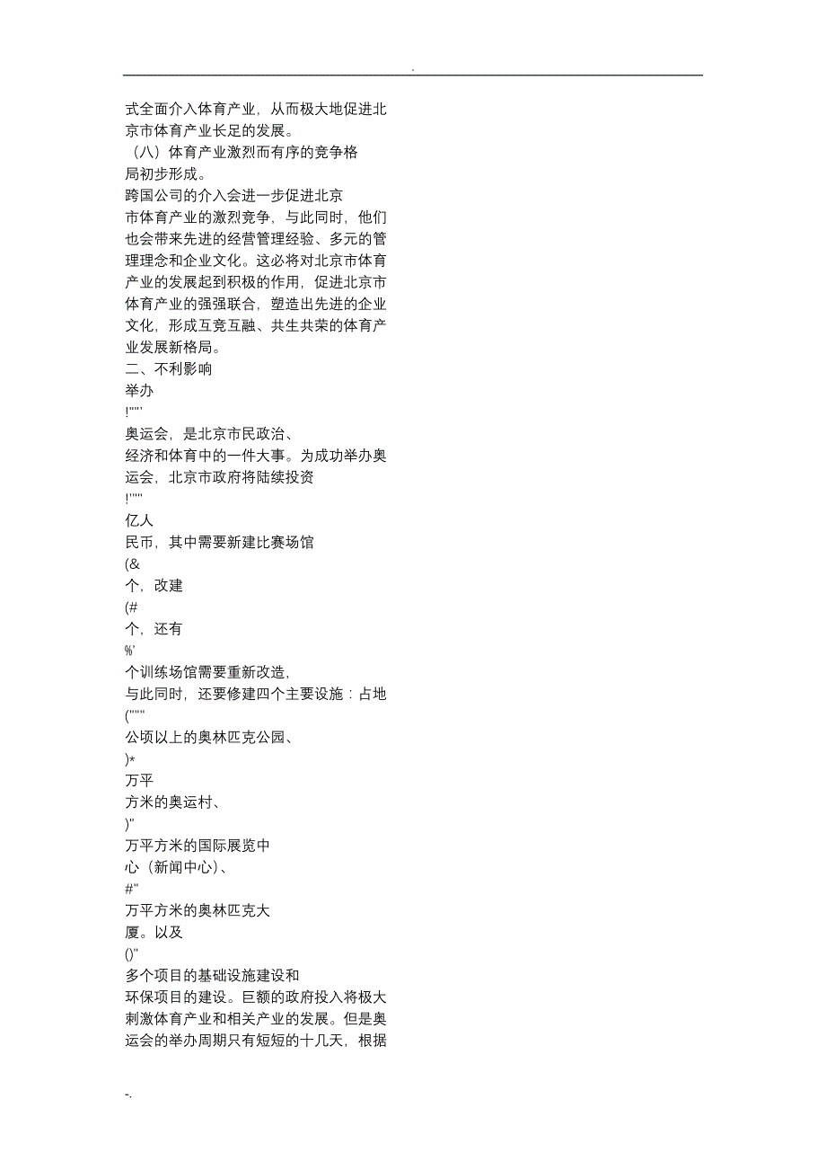 体育摄影艺术欣赏初探_第2页