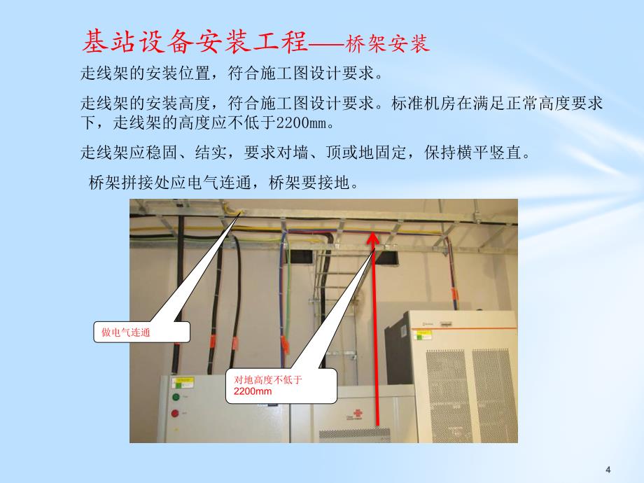 设备安装和室内分布系统ppt课件.pptx_第4页