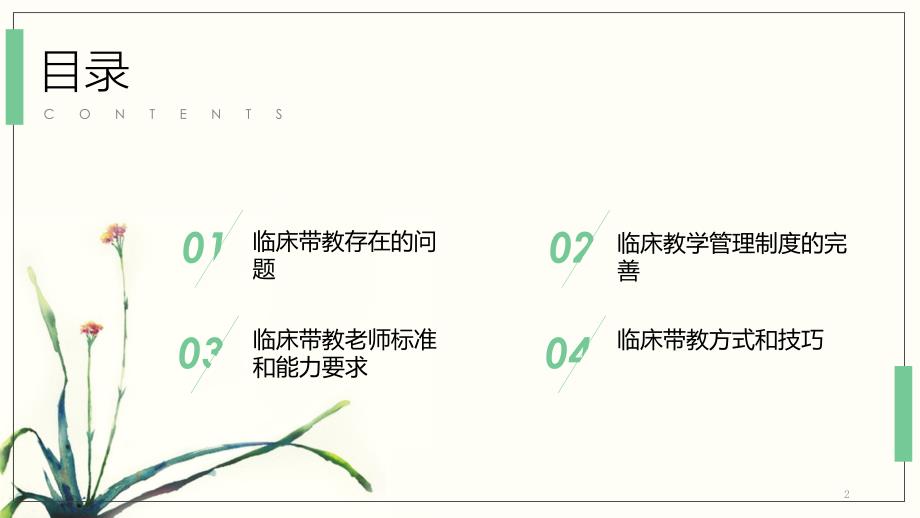 如何做好护理带教老师ppt课件.pptx_第2页