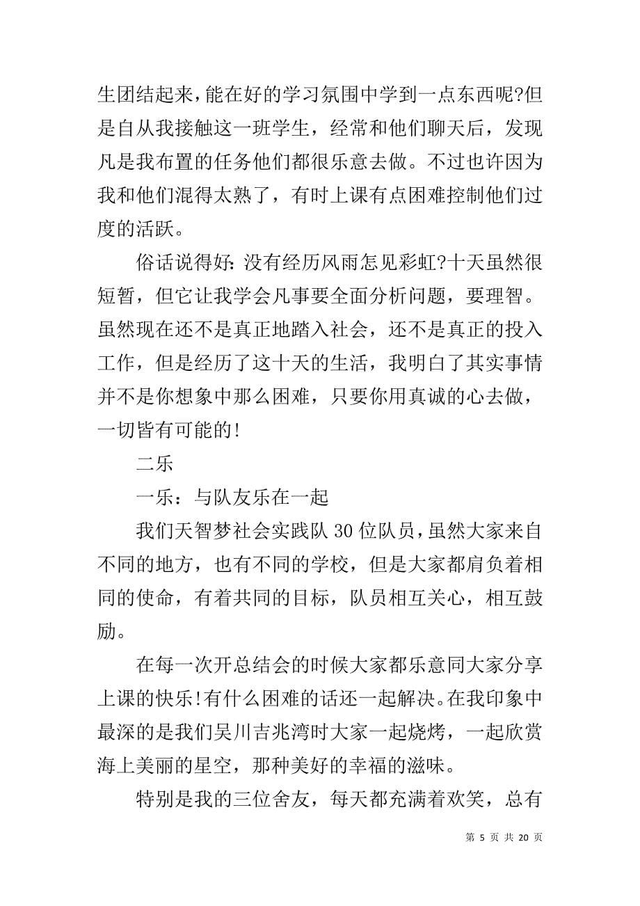 暑期三下乡社会实践心得体会模板精选_第5页