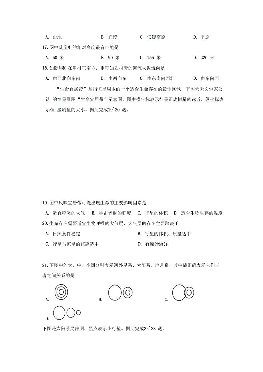 甘肃省兰州第一中学20192020学年高二上学期期末考试地理试卷Word版_第4页