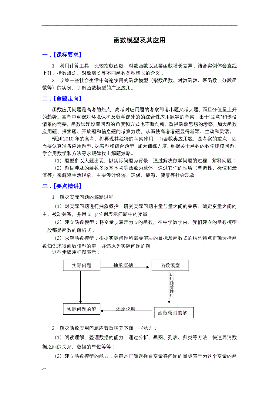 函数模型其应用教案_第1页