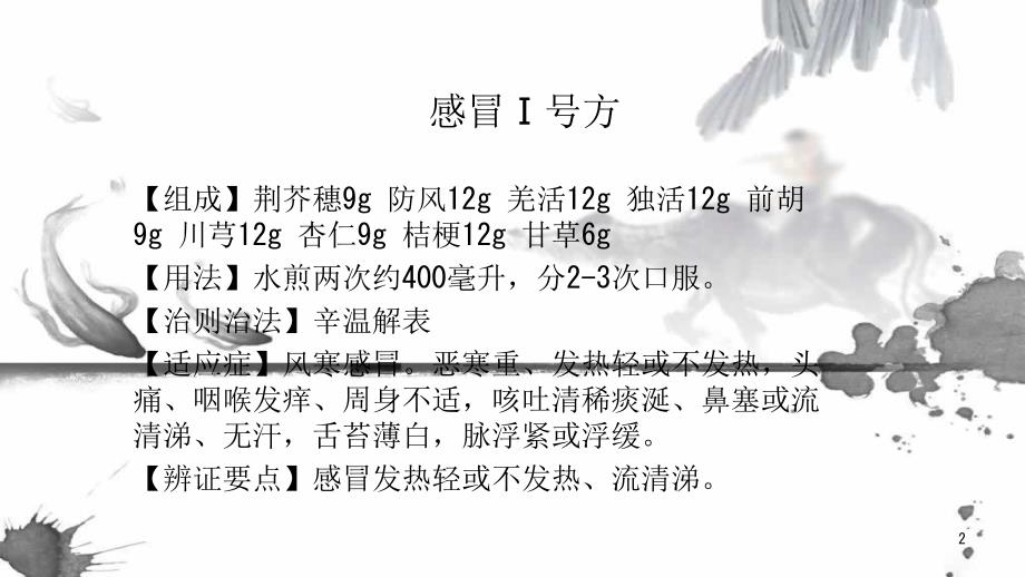 中医临床常用方剂ppt课件.pptx_第2页