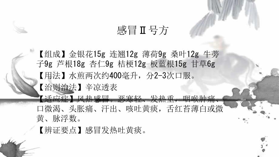 中医临床常用方剂ppt课件.pptx_第3页