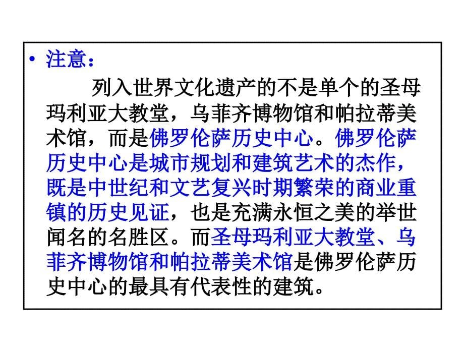 选修六专题四　欧洲文艺复兴时期的文化遗产佛罗伦萨和罗马_第5页