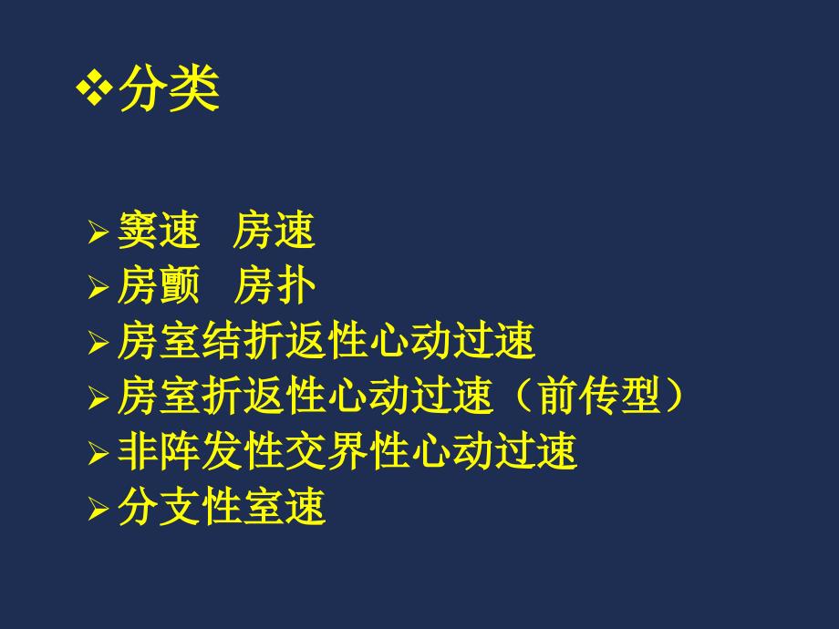 窄QRS心动过速的鉴别PPT课件.ppt_第3页