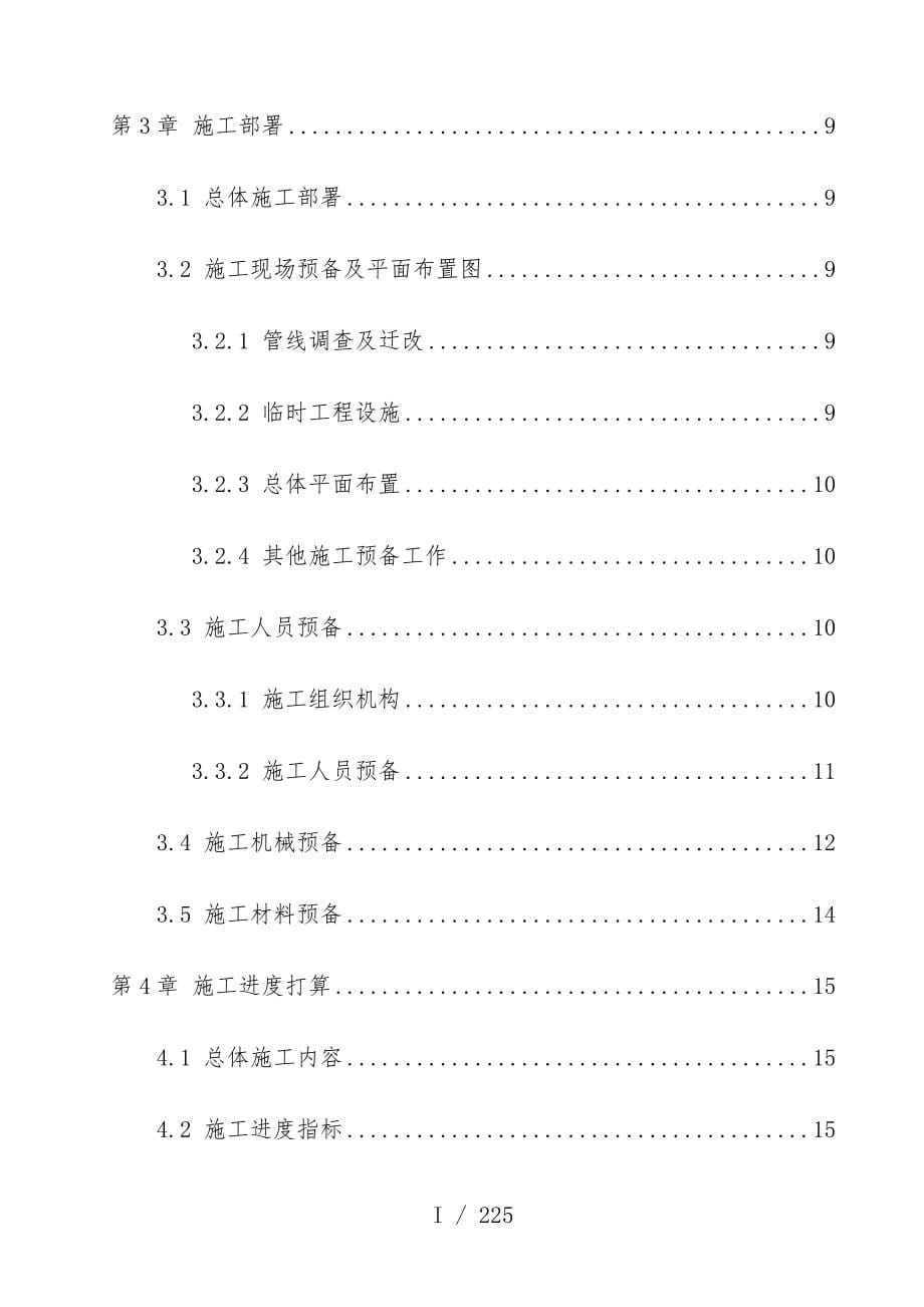 石桥溪中桥专项施工预案培训文件_第5页