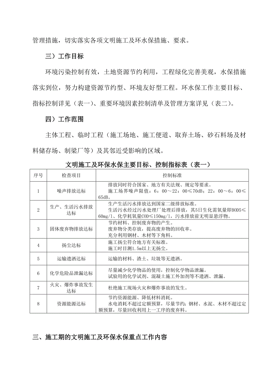 高速公路环保水保施工方案.doc_第4页