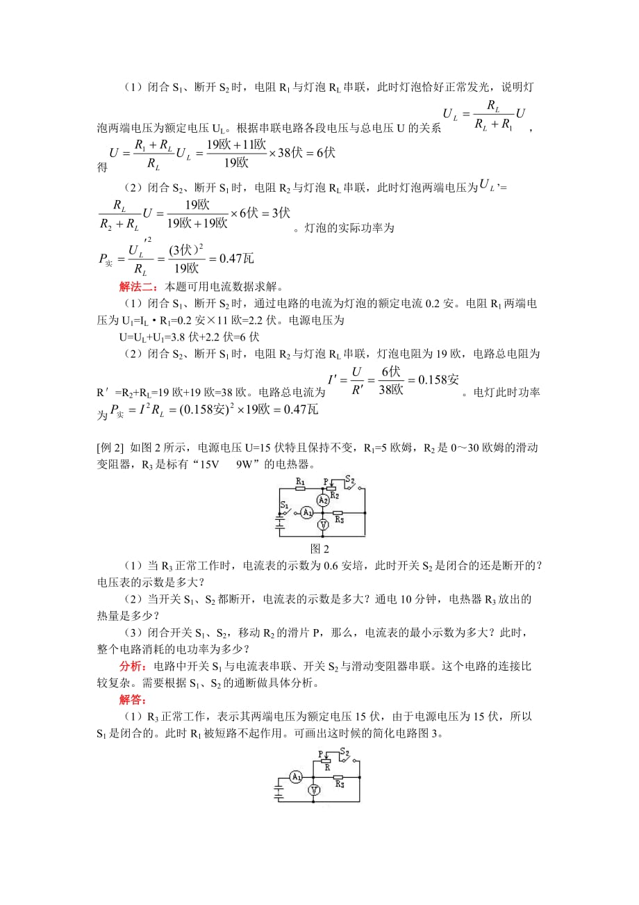 探究电路复习二_第4页