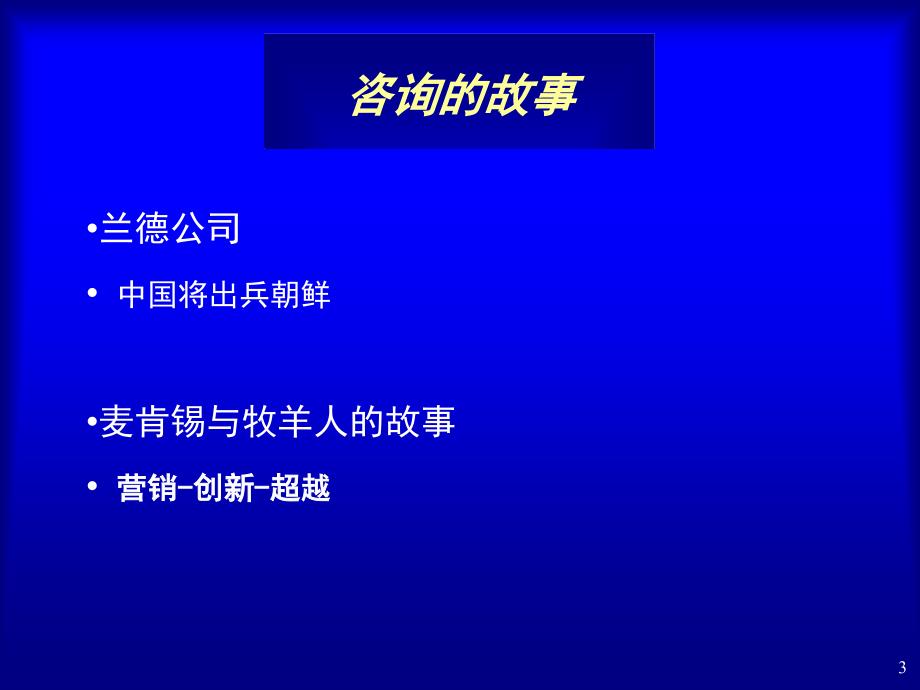 咨询业与咨询师ppt课件.ppt_第3页